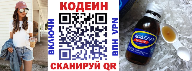 Codein напиток Lean (лин)  Луховицы 